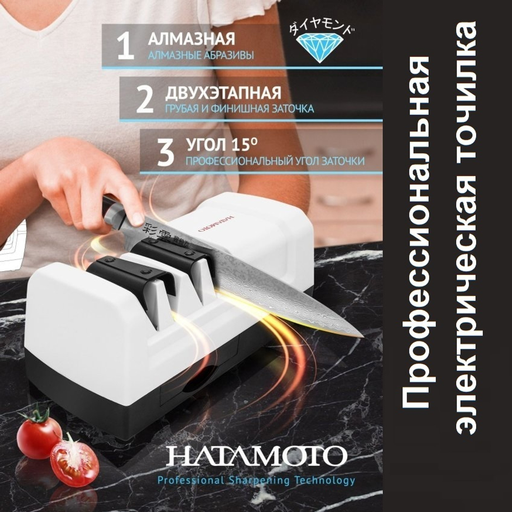 ХИТ! Профессиональная электрическая точилка алмазная для керамических и стальных ножей Hatamoto угол заточки 15 градусов, двух этапная Tojiro EDS-H198