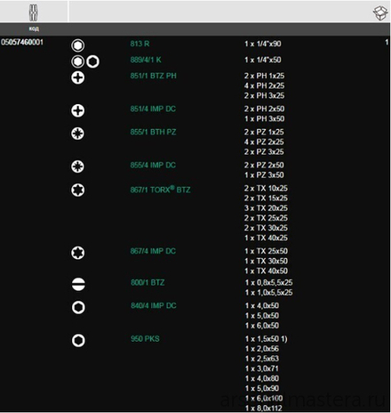 Набор 52 предмета БИТЫ с отвёрткой - битодержателем с патроном Rapidaptor + набор Г-образных ключей Kraftform Kompakt 100 WERA WE-057460