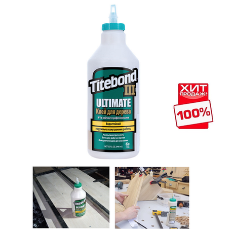ХИТ! Клей повышенной влагостойкости Titebond III Ultimate Wood Glue 1415 кремовый 946 мл TB1415