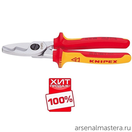 ХИТ! Кабелерез 200 мм VDE с двойными режущими кромками, 20 мм (70 мм2), хром, 95 16 200 KNIPEX KN-9516200