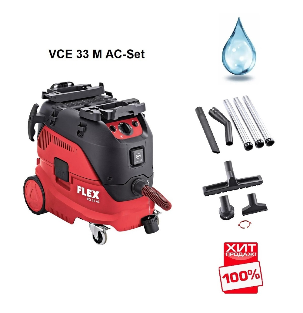 ХИТ! Пылесос профессиональный мощный 1,4 кВт класс M, бак 30 л автоматическая очистка фильтра VCE 33 M AC-Set FLEX 465682