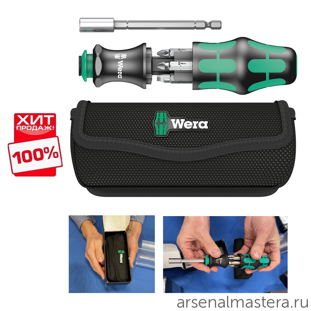 АКЦИЯ WERA ХИТ! Набор 6 предметов БИТЫ с отвёрткой-битодержателем, Kraftform Kompakt 28 с сумкой, 134491 WERA WE-134491