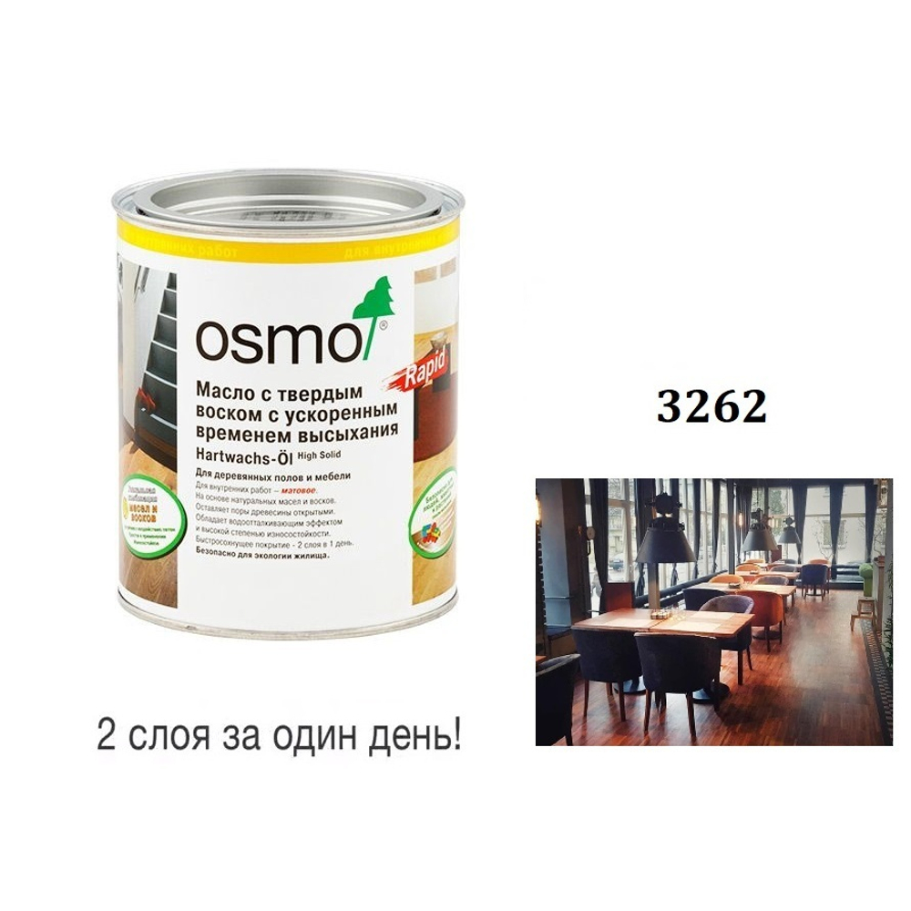 ХИТ! Масло с твердым воском с ускоренным временем высыхания Osmo 3262 Матовое 0,125 л Hartwachs-Ol Rapid для внутренних работ Osmo-3262-0,125 10300103