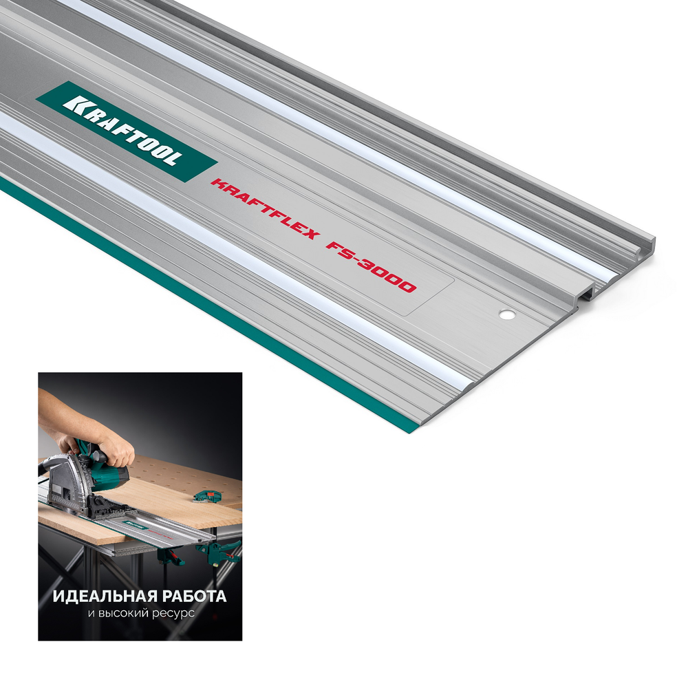 Новинка! Направляющая шина 3000 х 185 мм KRAFTOOL KRAFTFLEX FS-3000 для погружных пил, лобзиков 32432-3