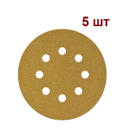 Новинка! Набор 5 шт. Шлифовальные круги SUNMIGHT GOLD B312T 150 мм P 180, на липучке 15 отверстий золотистый 44310-100 N0150-5-100AM