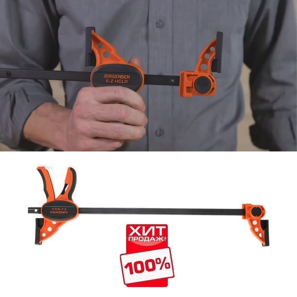 ХИТ! Струбцина быстрозажимная Heavy Duty E-Z HOLD 900 х 92 мм для тяжелых условий эксплуатации PONY JORGENSEN 33736