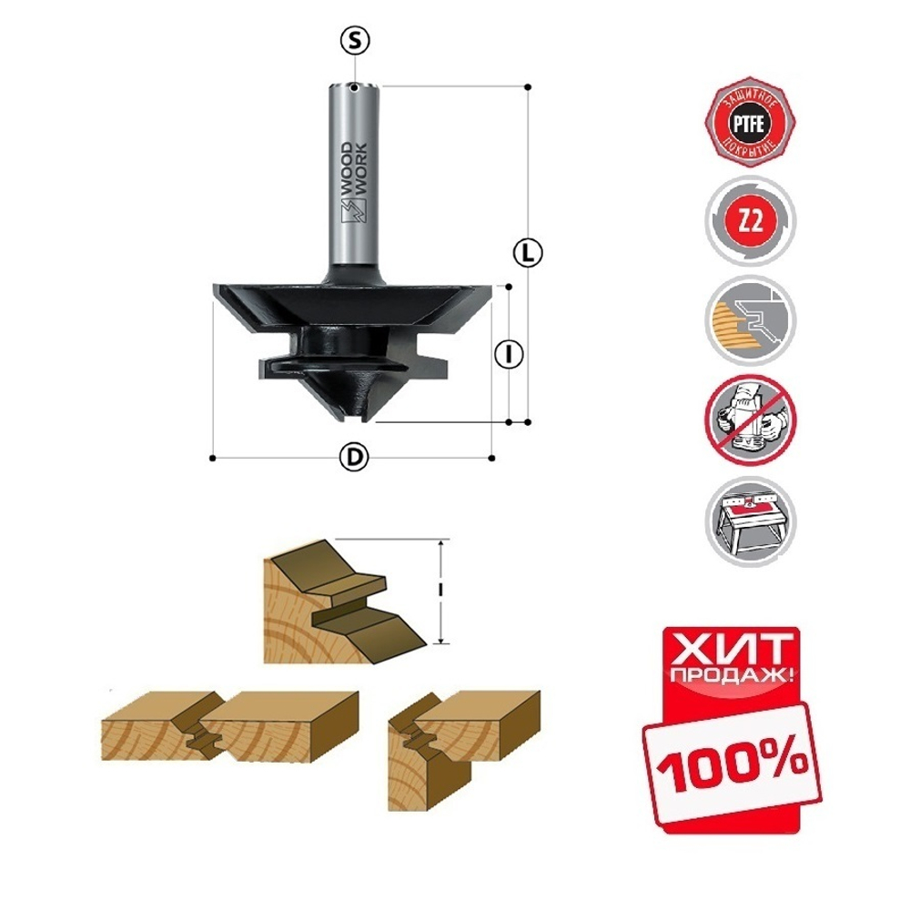 ХИТ! Фреза для углового сращивания D 38.1 I 14 L 47 S 8 Woodwork 955.3814.08