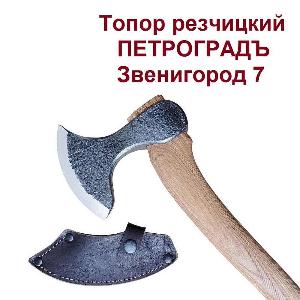 ХИТ! Топор резчицкий ПЕТРОГРАДЪ модель Звенигород 7 М00015908