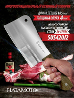 ХИТ! Кухонный топорик для рубки мяса и костей Hatamoto длина лезвия 185 мм сталь SUS420J2 Tojiro HN-HH190