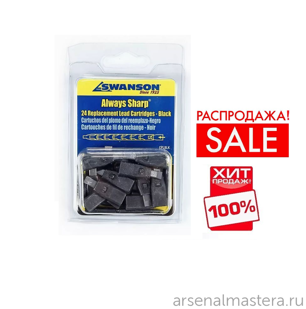 РАСПРОДАЖА ХИТ! Грифели для карандаша Always Sharp 24 шт ЧЕРНЫЕ CPLBLK М00008600 Swanson CPLBLK