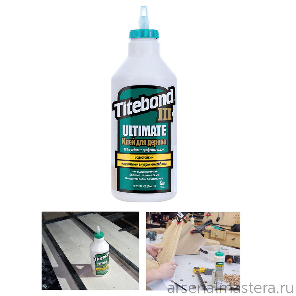 ХИТ! Клей повышенной влагостойкости Titebond III Ultimate Wood Glue 1415 кремовый 946 мл TB1415