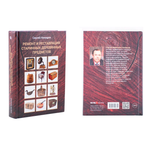 Новинка! Книга Ремонт и реставрация старинных деревянных предметов, автор Ненашев С.И. М00022641