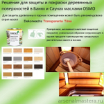 Цветное масло OSMO 3168 Дуб Антик 2,5 л Dekorwachs Transparent Tone для внутренних работ Osmo-3168-2,5 10100291