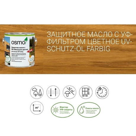 Защитное масло с УФ - фильтром Osmo 432 цветное прозрачное Светлый дуб 2,5 л сдерживает рост синей гнили, плесени, грибков UV-Schutz-Ol Farbig для наружных работ 11600093