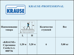 Новинка! Свободностоящая односторонняя стремянка KRAUSE CORDA 6 ступеней 000736.