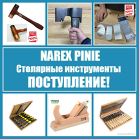 ПОСТУПЛЕНИЕ! Столярные инструменты NAREX (Чехия)