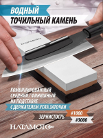ХИТ! Камень точильный водный комбинированный на подставке Hatamoto с держателем угла заточки 1000 / 3000 грит 180 х 60 х 27 мм Tojiro HT1011
