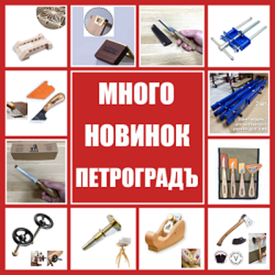 Поступило много новинок: ручные инструменты от компании Петроградъ