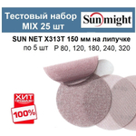 Тестовый набор ХИТ! MIX Шлифкруги 25 шт  SUN NET X313T 150 мм разной зернистости по 5 шт P 80, 120, 180, 240, 320 Sunmight SUN NET X313T 150/25-5-AM