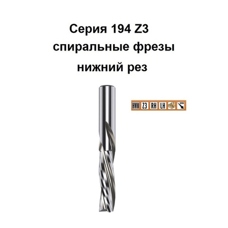 ВЕСНА СКИДКИ! Фреза спиральная монолитная 12 x 42 x 90 Z 3 S 12 RH CMT 194.121.11