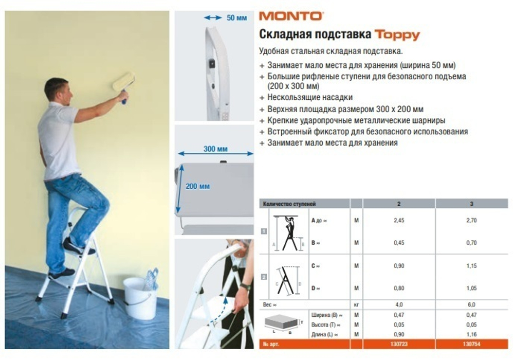 Новинка! Складная подставка профессиональная Monto Toppy 3 Три ступени сталь Krause 130754