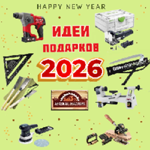 ИДЕИ подарков для Мастеров к Новому году 2026 и Рождеству
