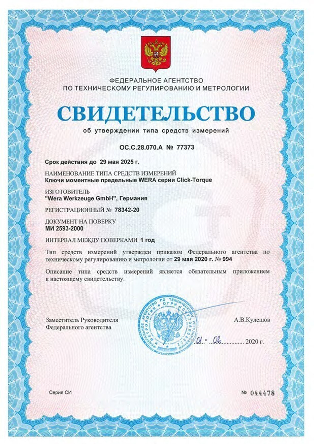 Новинка! Динамометрический ключ Click-Torque C 4 с трещоткой и реверсом 1/2 дюйм x 60-300 Nm, 595 мм WERA WE-075623
