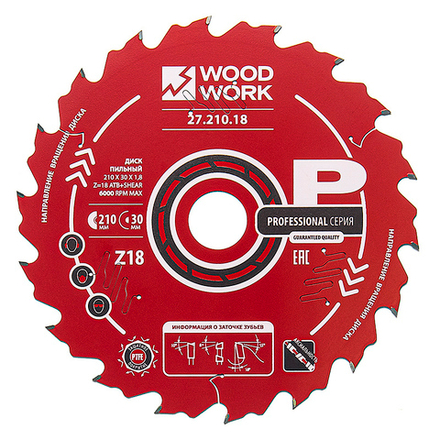 Пильный диск 210 х 30 х 1,8 / 1,2 A 18 гр ATB плюс 8 гр SHEAR Z 18 для продольного и поперечного реза дерева Woodwork 27.210.18