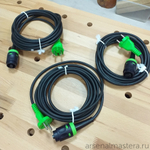 ЛЕТОМ НИЖЕ ХИТ! Комплект 3 шт Кабели с быстроразъемным соединением 4 м plug it Festool H05 RN-F4/3 203935