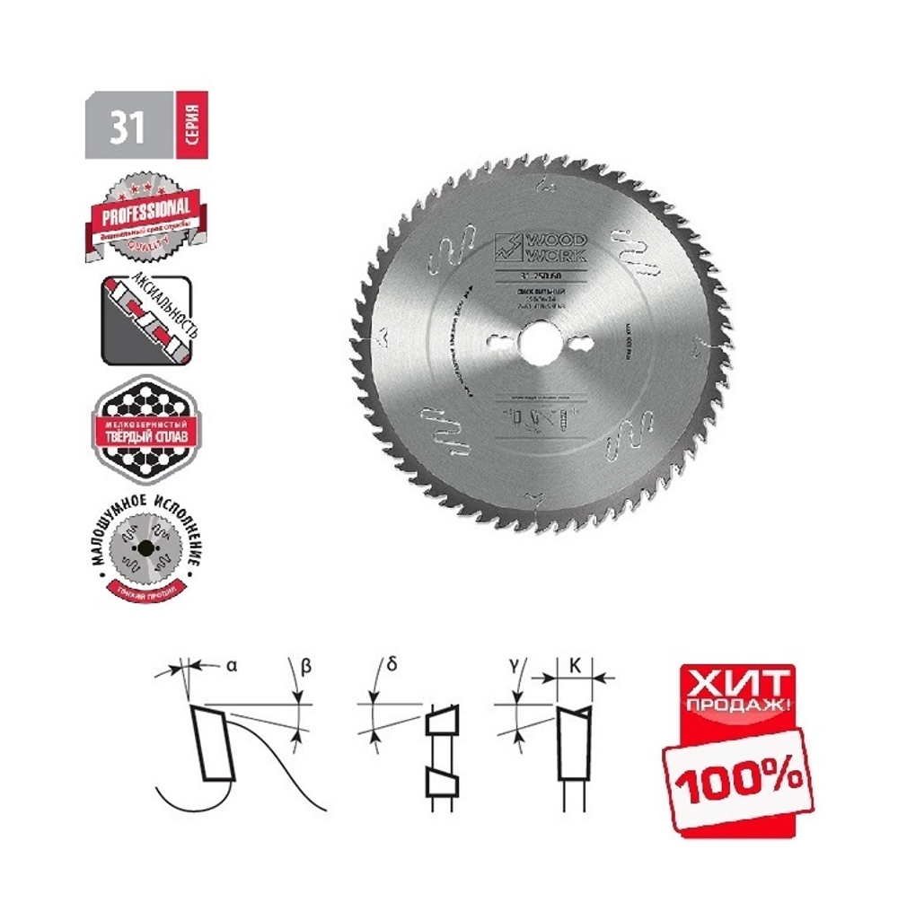 ЛЕТОМ НИЖЕ ХИТ! Пильный диск универсальный 250 х 2.4 х 30H х 80T Woodwork 31.250.80