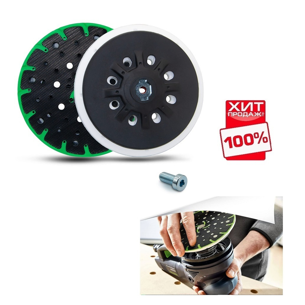 СКИДКИ ХИТ! Шлифовальная тарелка Festool ST-STF D 150 / MJ2-M8-W-HT MULTI-JETSTREAM 2 202458