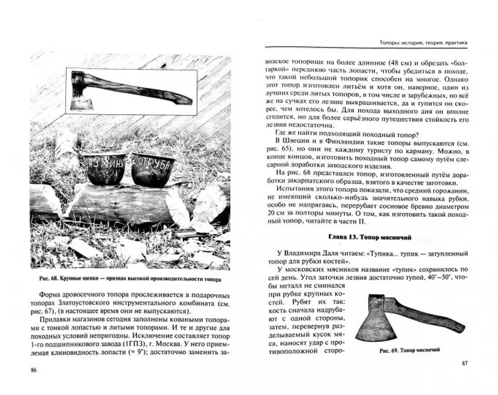 ХИТ! Книга Топоры. История, теория, практика, стр. 236 автор Радул А. М. М00021045