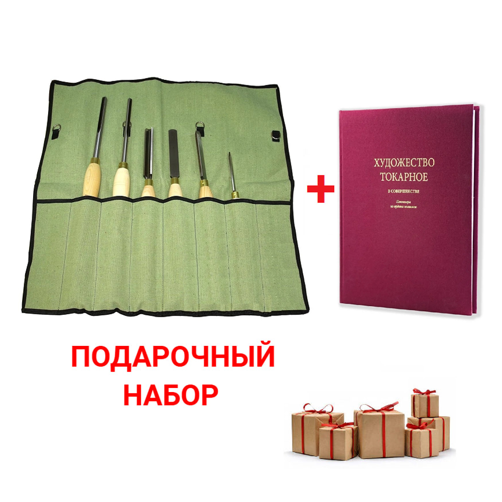 Подарочный комплект для токарных работ по дереву №2: Набор токарных резцов 6 шт. Robert Sorby N1 в сумке-скрутке М00017193 ПЛЮС Книга Художество токарное в совершенстве Автор Плюмье Ш. М00023542 N0104-2AM