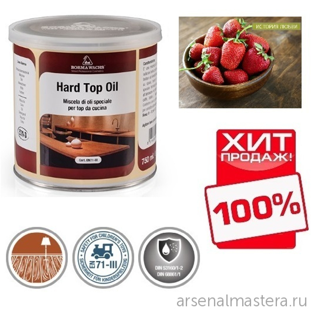 ХИТ! Твердое масло для столешниц 750 мл прозрачное Hard top oil для внутренних работ Borma 4916
