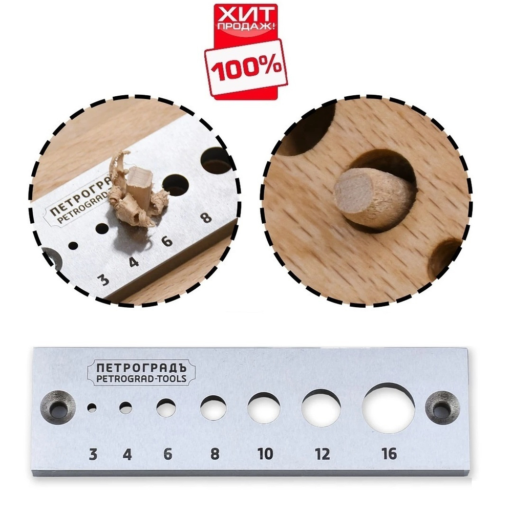 ХИТ! Пробочник Dowel Plate для цилиндрических шкантов D 3 - 16 мм ПЕТРОГРАДЪ М00022711