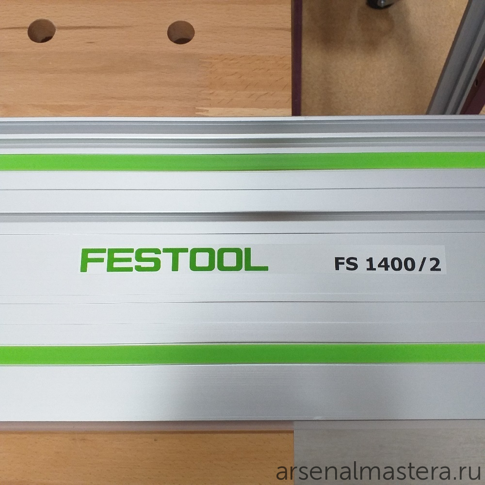 ЛЕТОМ НИЖЕ ХИТ! Шина-направляющая (линейка) Festool FS 1400/2 491498