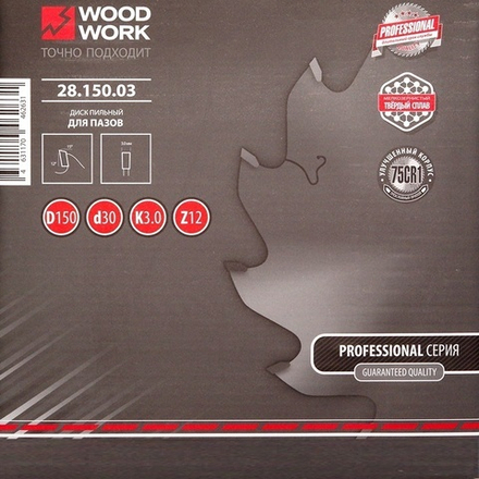 Пильный диск для пазов 150 x 3 / 2,0 x 30 Z 12 A 12 Woodwork 28.150.03