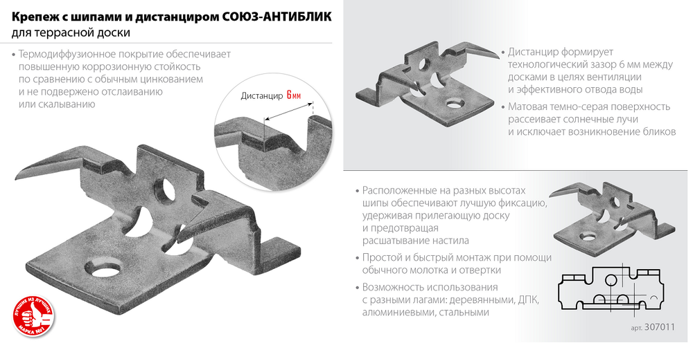 Новинка! Крепеж с шипами с дистанциром для фасадной и террасной доски Союз - Антиблик 60 шт. Zubr, термодиффузионное покрытие, с саморезами и битой 307011