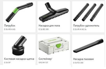 УСПЕЙТЕ КУПИТЬ ХИТ! Стандартный комплект для уборки в систейнере FESTOOL RS-ST D 27/36-Plus 577257