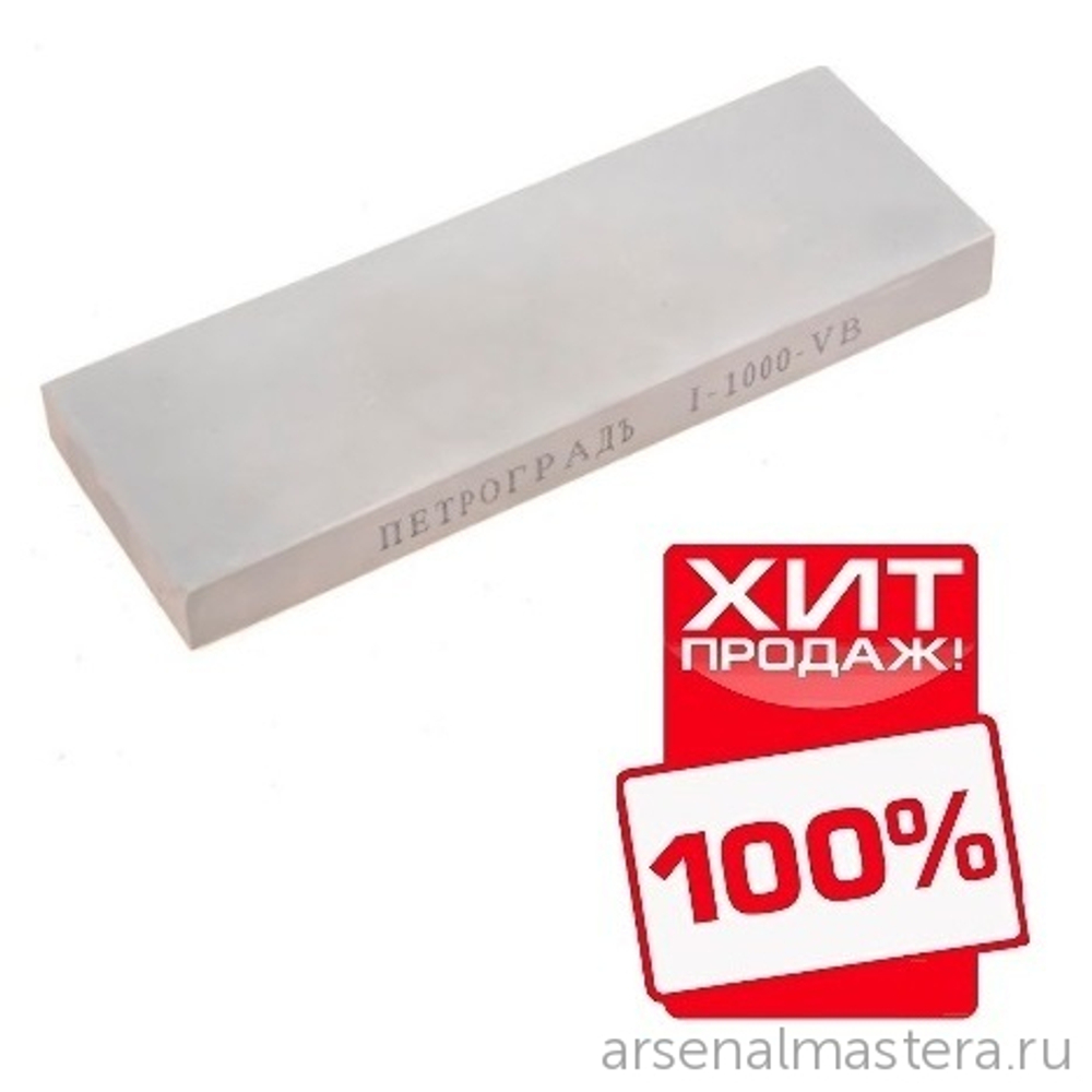 ХИТ! Брусок абразивный водный p 1000 грит 200 х 70 х 20 мм Петроградъ М00013191