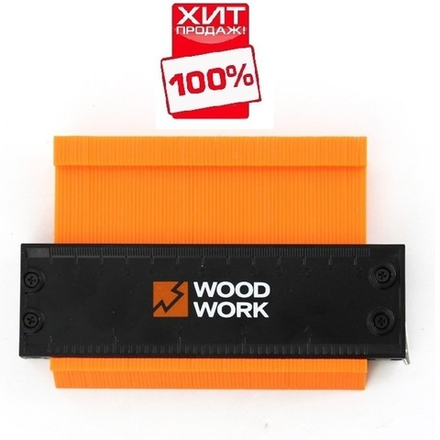 ХИТ! Шаблон для копирования контура 250 х 130 мм Woodwork GRT-250