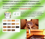 ХИТ! Цветное масло Osmo 3161 Венге 0,75 л Dekorwachs Transparent Tone для внутренних работ Osmo-3161-0,75 10100023