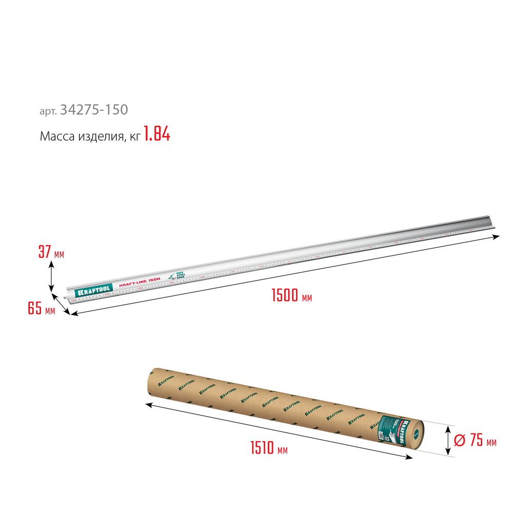 Новинка! Усиленная алюминиевая линейка KRAFTOOL Kraft-line 150 см со стальной направляющей, в тубе 34275-150