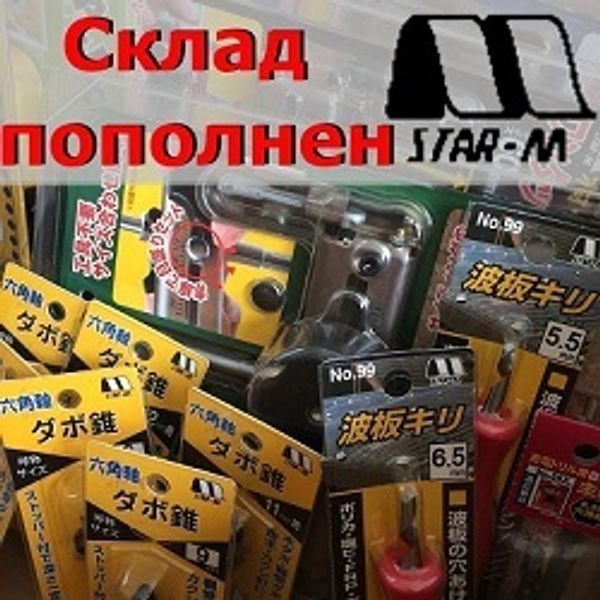 Поступление:  Приспособления Star-M (Япония): для профессионального и бытового пользования