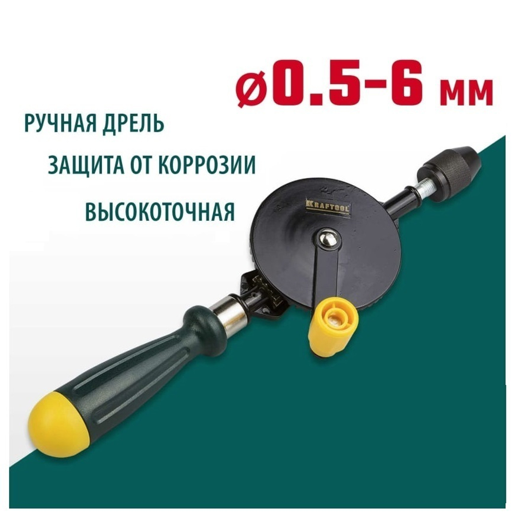 ХИТ! Дрель ручная 0,5 - 6 мм KRAFTOOL 29025_z01