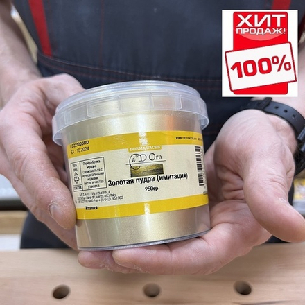 СКИДКИ ХИТ! Пудра золотая (имитация) Imitation Gold Powder 250 гр для внутренних работ Borma CDO4642