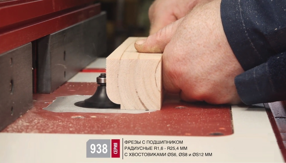 Новинка! Фреза радиусная калевочная обгонная с подшипником R 15,8  D 44,5  L 73 S 12 мм Woodwork 938.1622.12