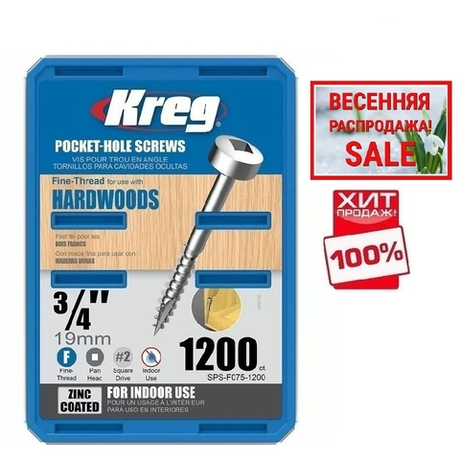 ВЕСЕННЯЯ РАСПРОДАЖА ХИТ! Шурупы с мелким шагом 3 / 4 дюйм, Pan Head 1200 шт Kreg SPS-F075-1200-INT