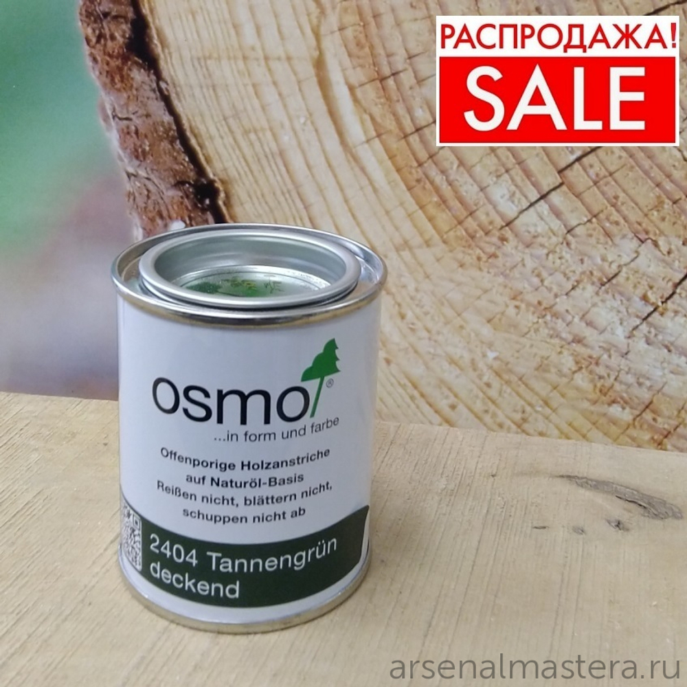 РАСПРОДАЖА! Непрозрачная краска для наружных работ Osmo 2404 темно-зеленая 0,125 л Landhausfarbe Osmo-2404-0.125 11400040