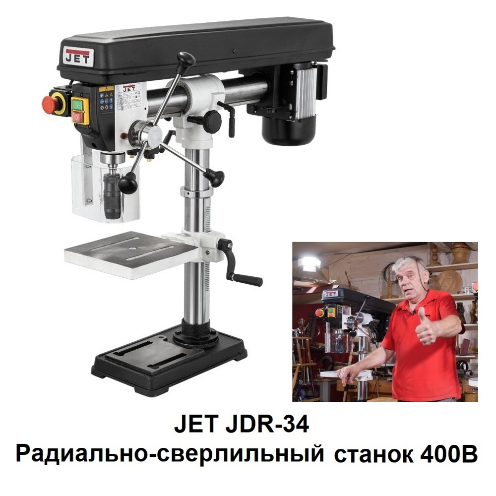 ХИТ! Радиально - сверлильный станок настольный 400 В 0,35 кВт JET JDR-34 10000390T